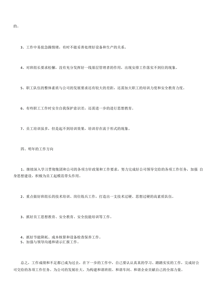 公司个人年终工作总结三篇_第4页