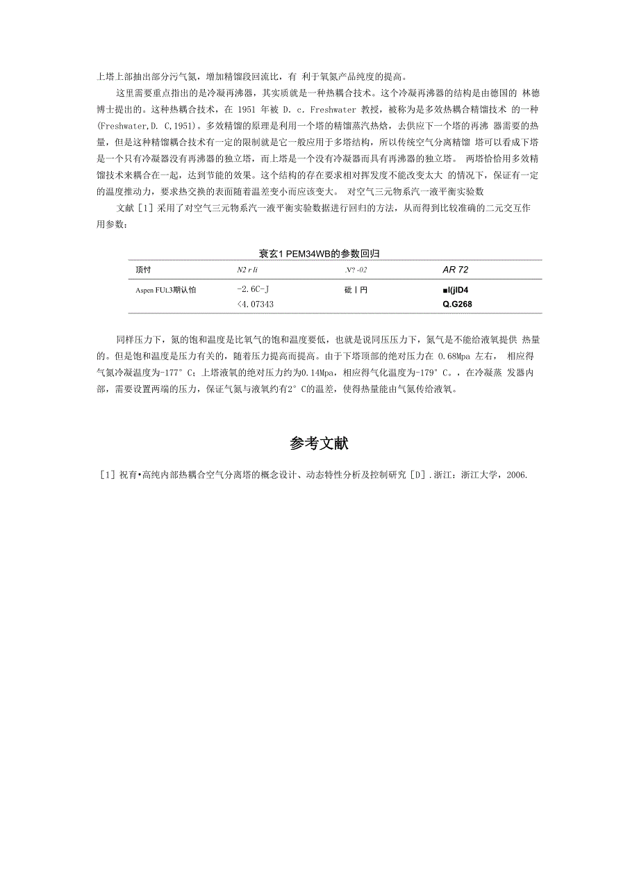 空分装置原理_第2页