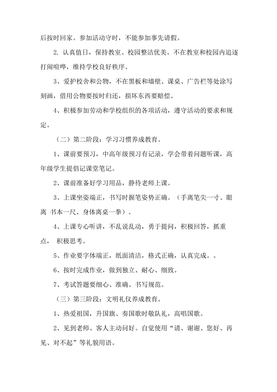 课题阶段性实施方案_第4页