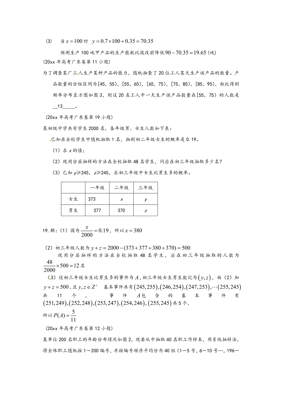 新版广东数学高考复习专题汇编：概率统计试题含解析_第2页