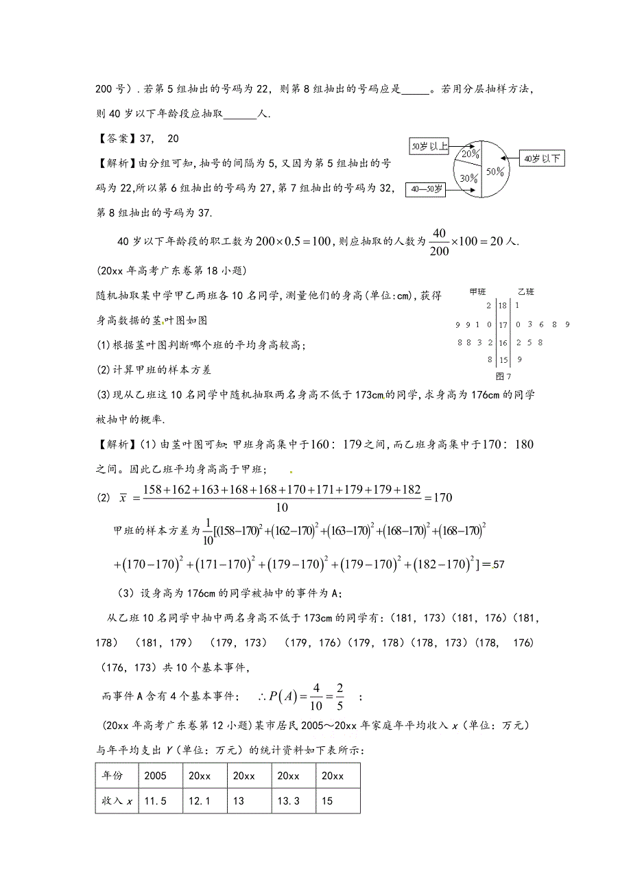 新版广东数学高考复习专题汇编：概率统计试题含解析_第3页