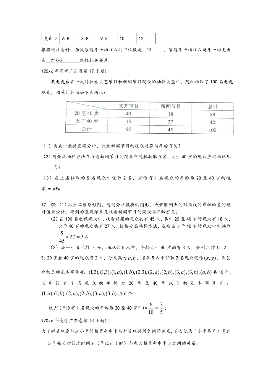 新版广东数学高考复习专题汇编：概率统计试题含解析_第4页