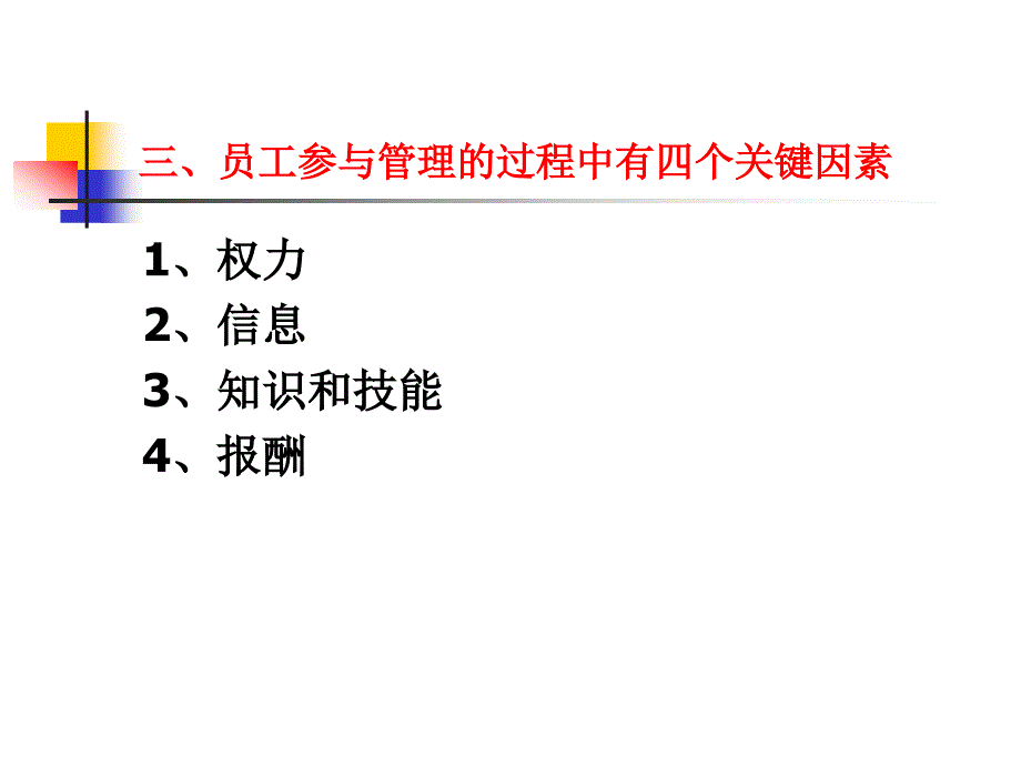 715主人翁意识激励的步骤_第3页