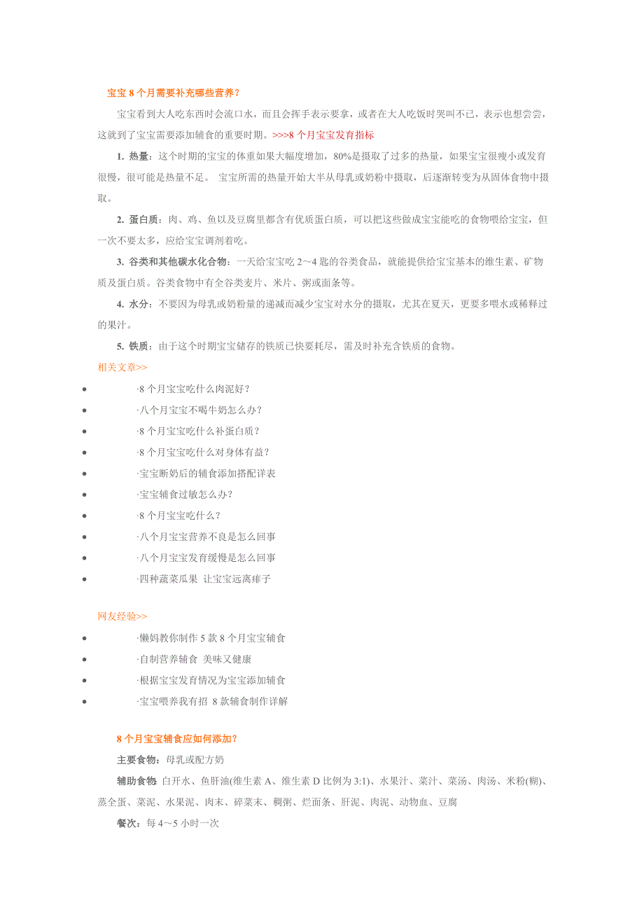 宝宝8个月需要补充哪些营养_第1页