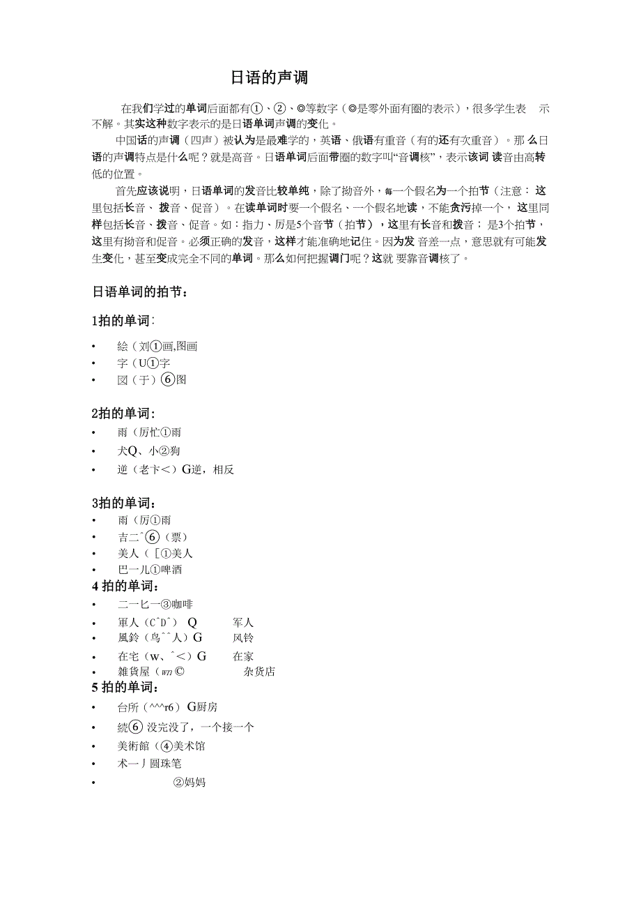 日语的声调、词汇及语法_第1页