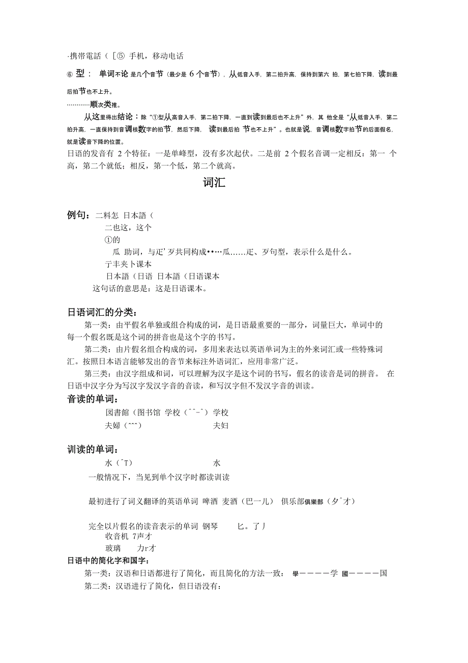 日语的声调、词汇及语法_第3页