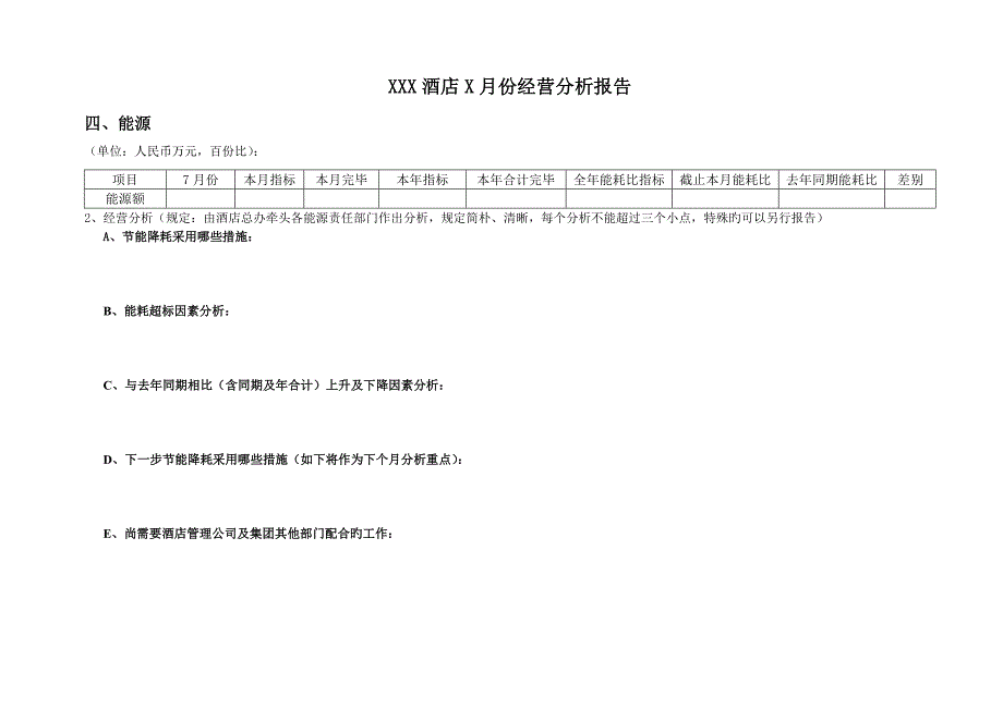 酒店每月经营分析报告_第4页