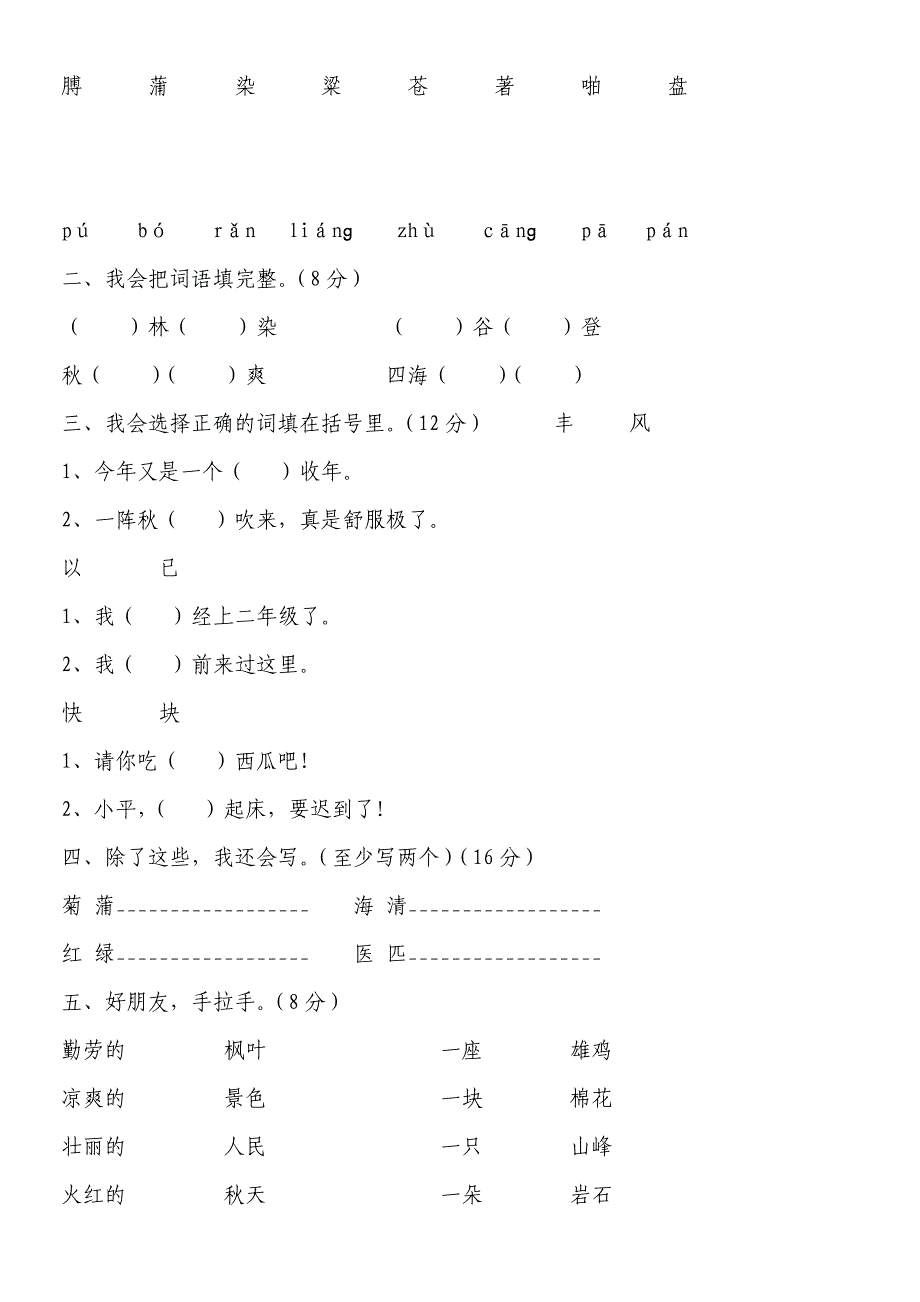 人教版小学二年级语文上册单元测试题全册_第3页