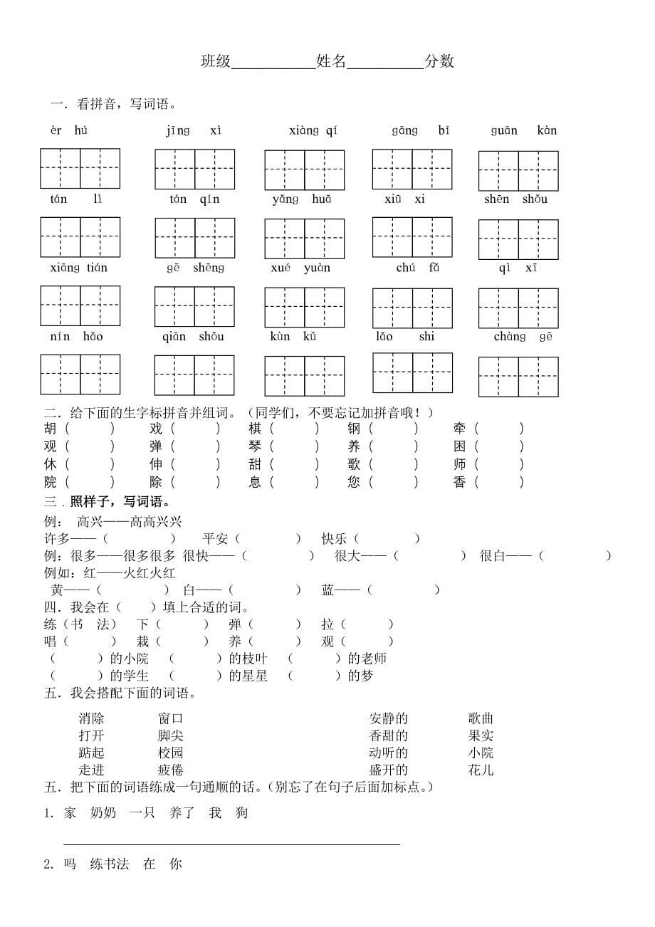 人教版小学二年级语文上册单元测试题全册_第5页