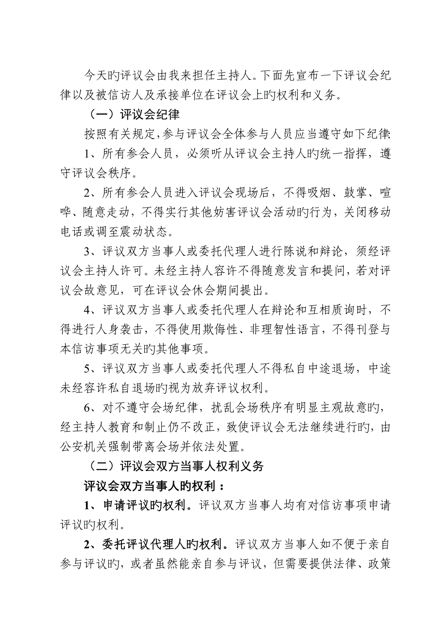 信访事项评议会主持词_第2页