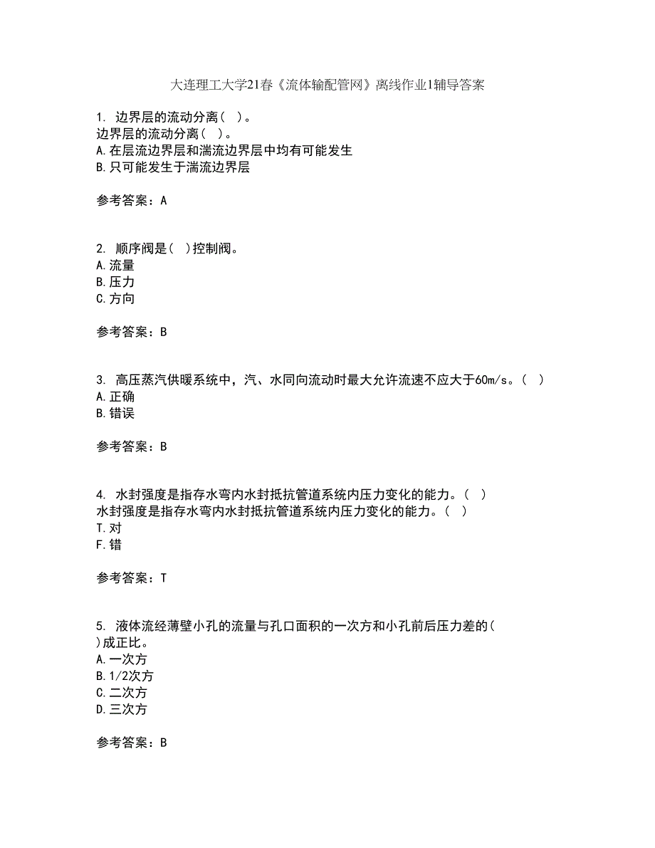 大连理工大学21春《流体输配管网》离线作业1辅导答案22_第1页