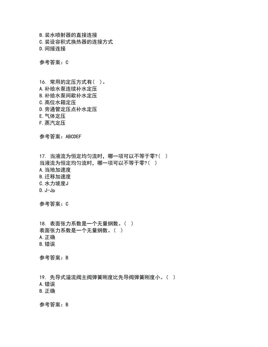 大连理工大学21春《流体输配管网》离线作业1辅导答案22_第4页