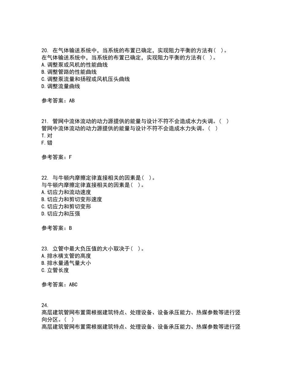 大连理工大学21春《流体输配管网》离线作业1辅导答案22_第5页