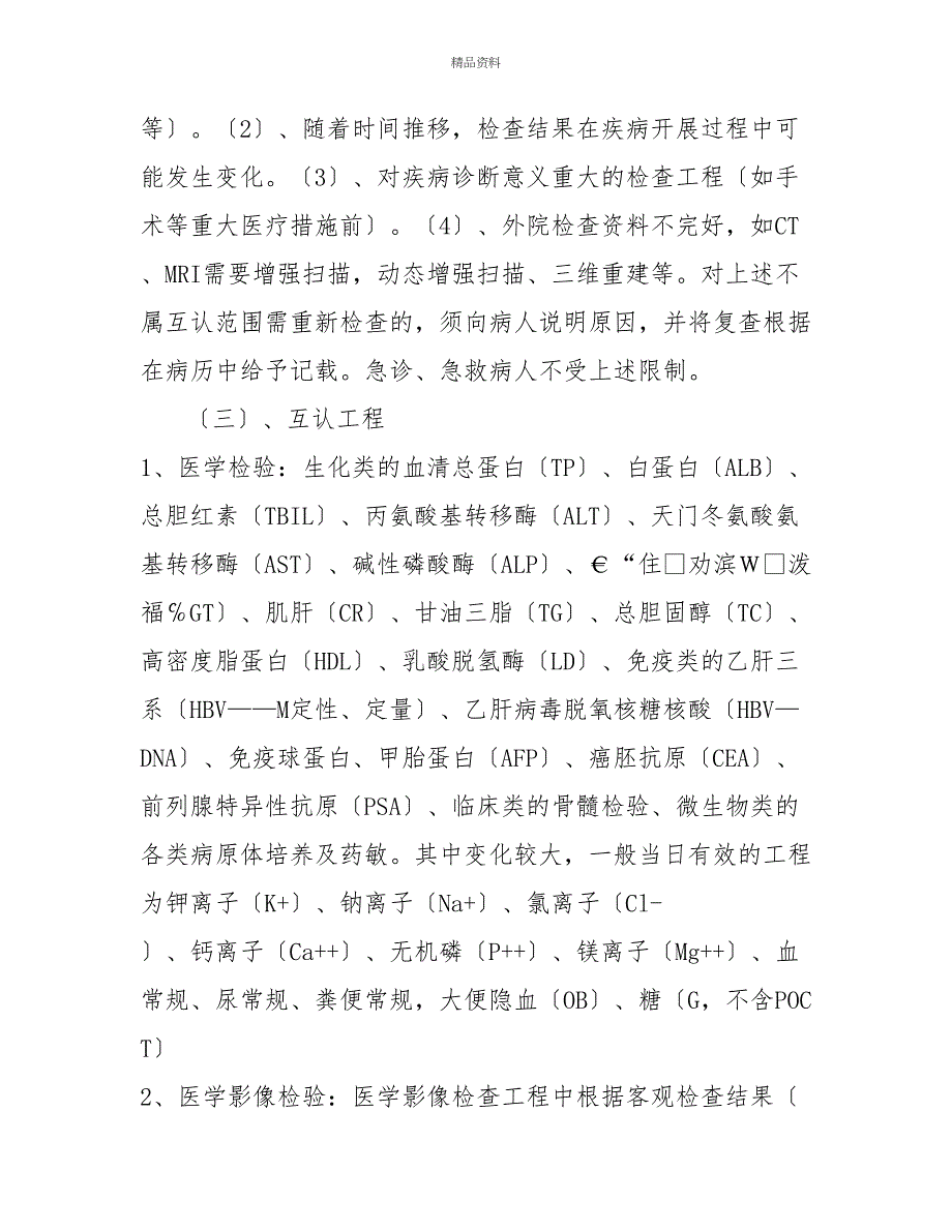 检查互认制度_第2页