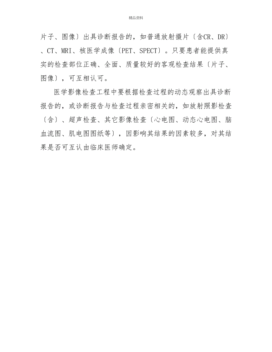 检查互认制度_第3页