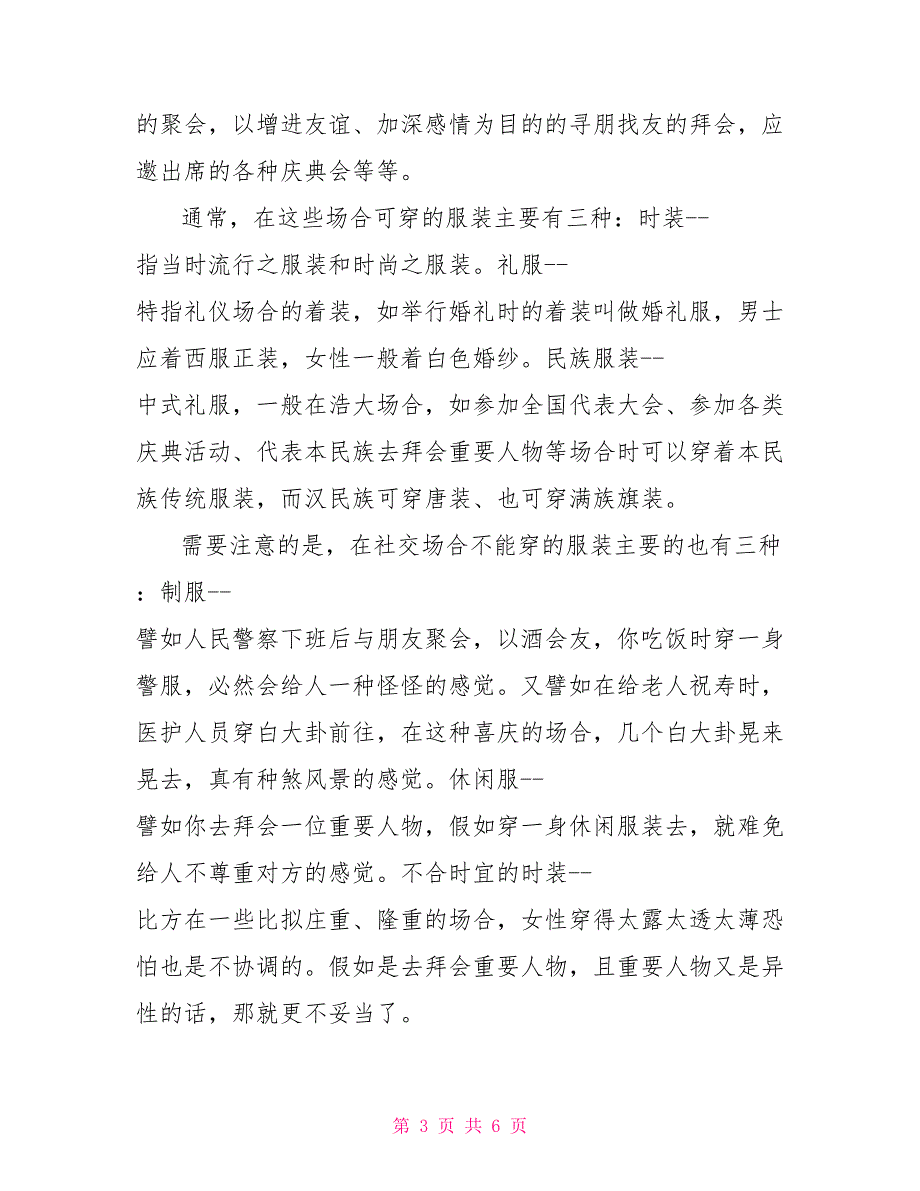 商务着装礼仪商务礼仪之着装礼仪_第3页