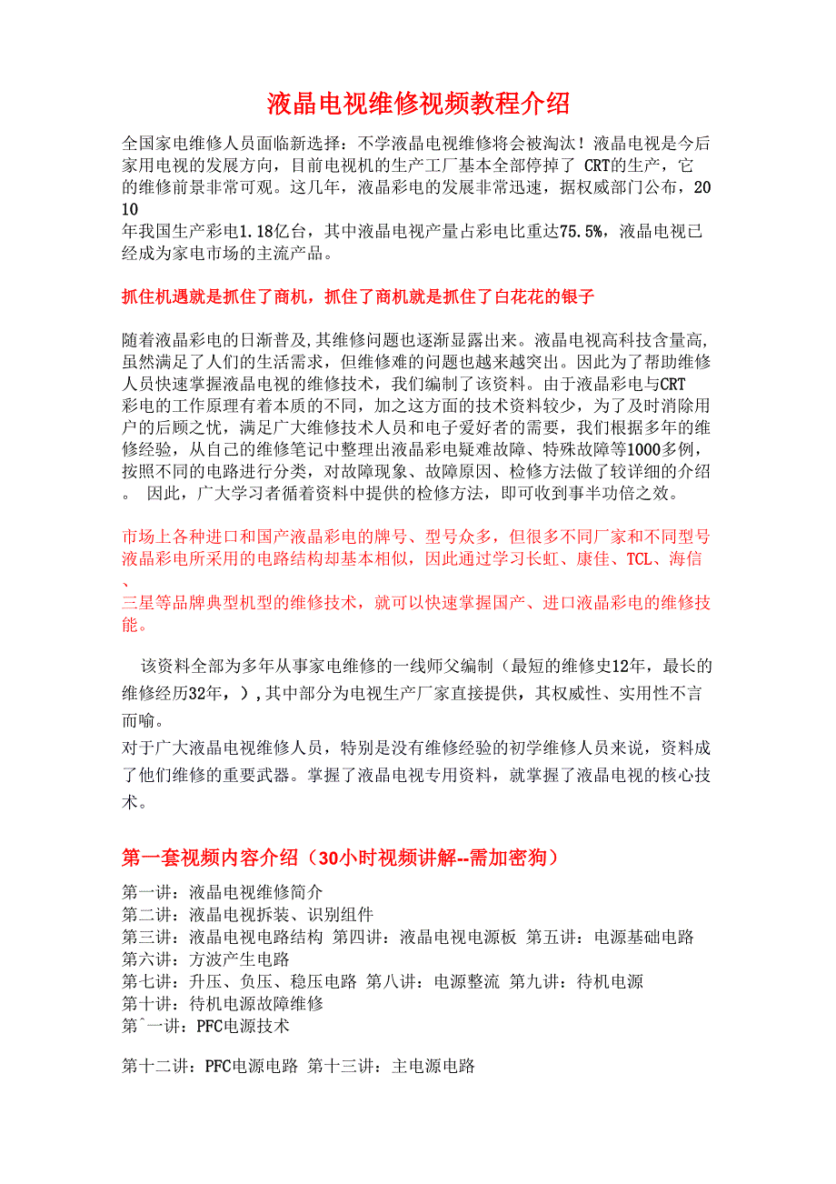 液晶电视维修视频教程介绍_第1页