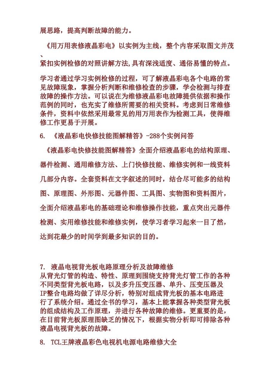 液晶电视维修视频教程介绍_第5页