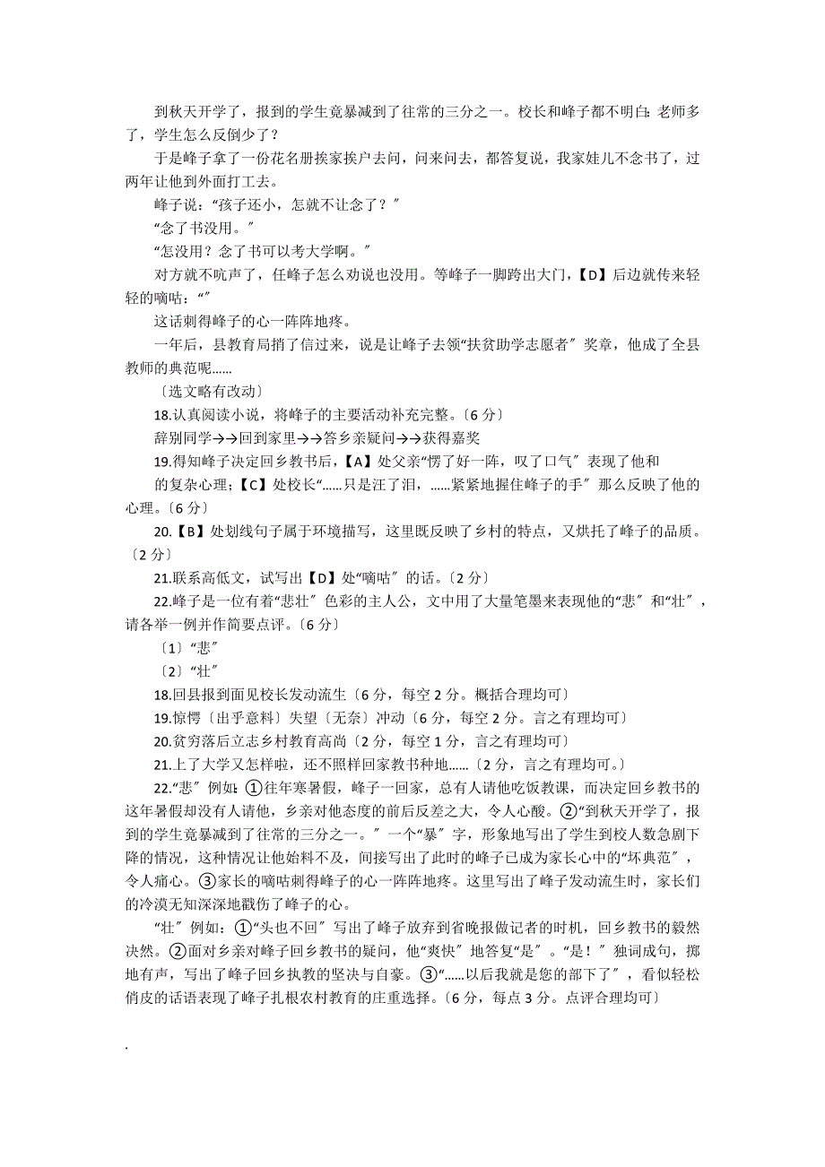 中考语文现代文阅读真题分类记叙文：榜样_第2页