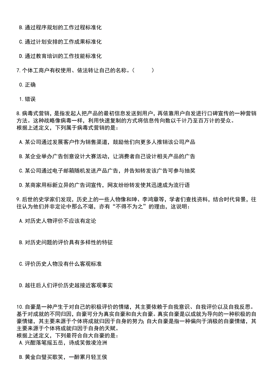 2023年重庆市南岸区卫生事业单位开招考聘用74人笔试题库含答案解析_第3页