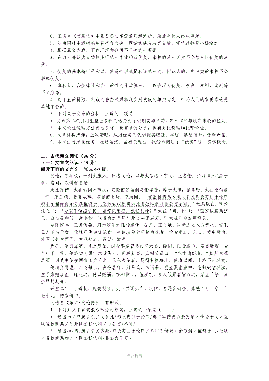 湖北省襄阳四中高三上学期7月周考语文_第2页