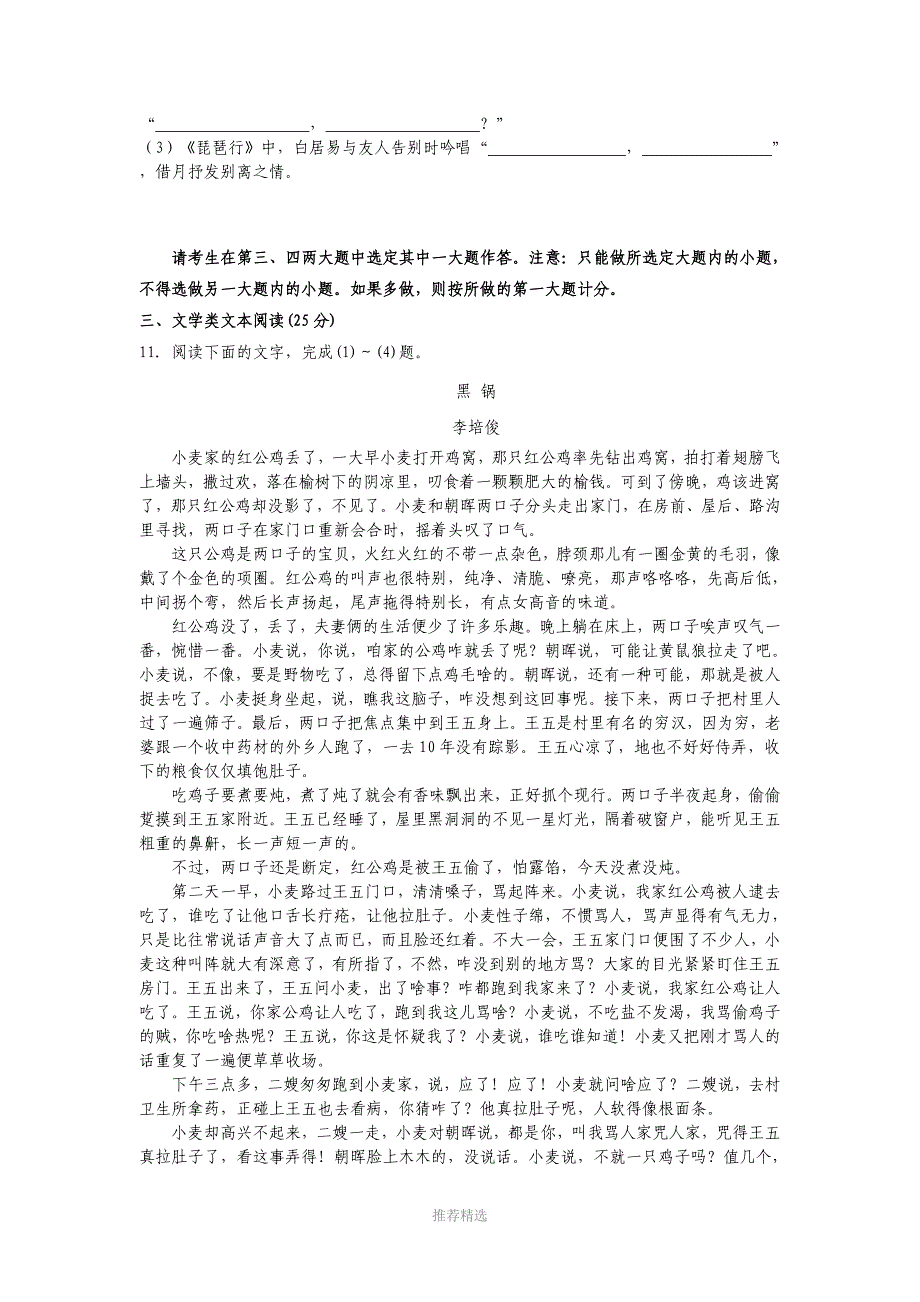 湖北省襄阳四中高三上学期7月周考语文_第4页