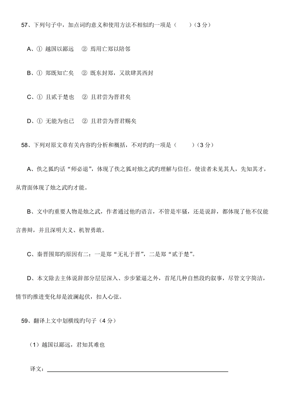 2023年华师一附中自主招生语文试题集.docx_第2页