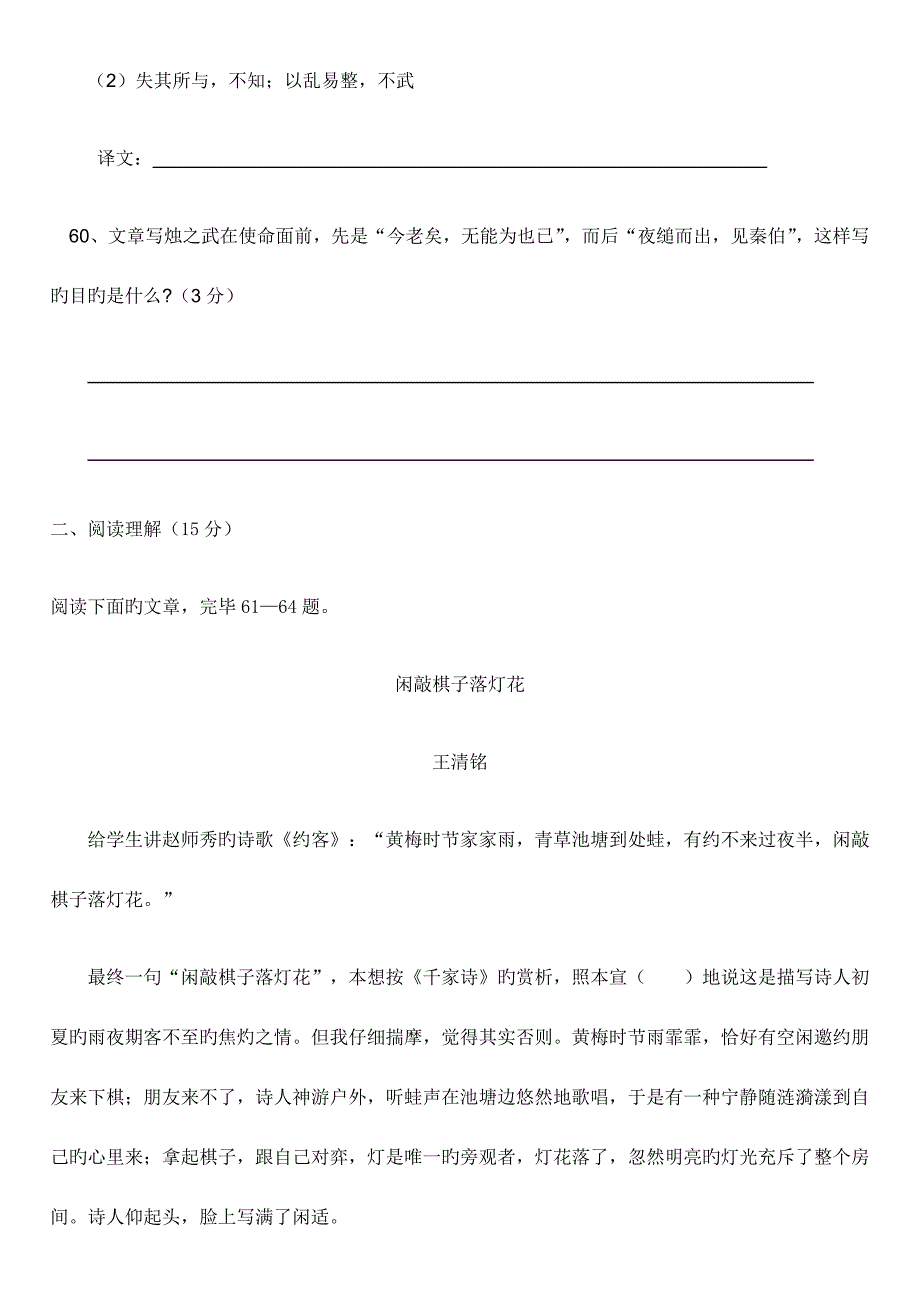 2023年华师一附中自主招生语文试题集.docx_第3页