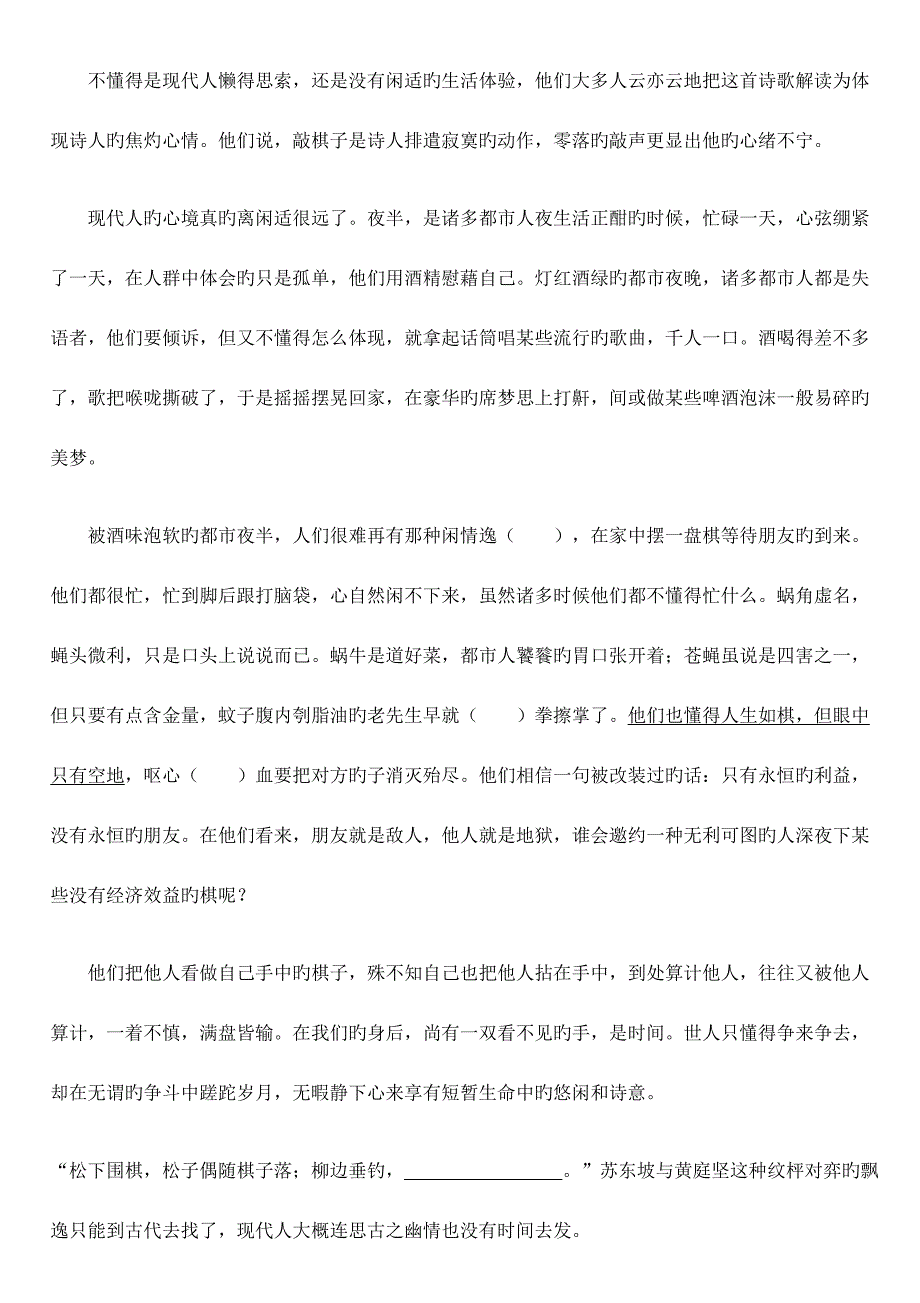 2023年华师一附中自主招生语文试题集.docx_第4页