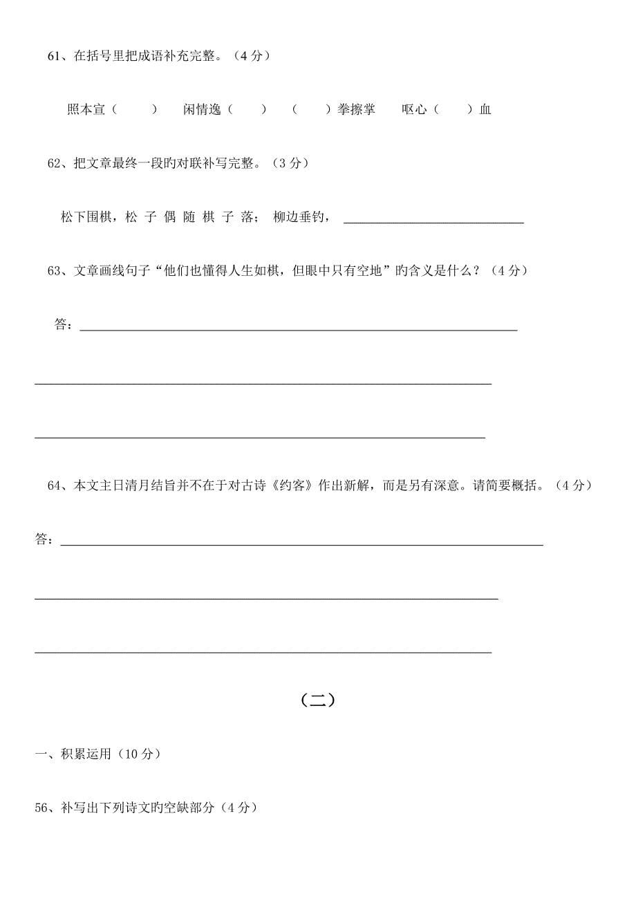 2023年华师一附中自主招生语文试题集.docx_第5页