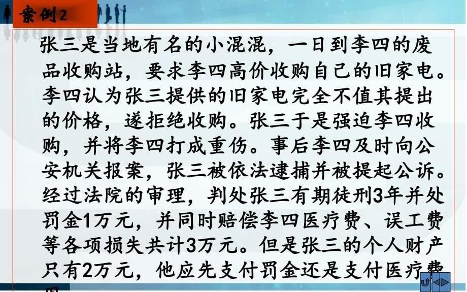 侵权责任法案例分析课件_第5页