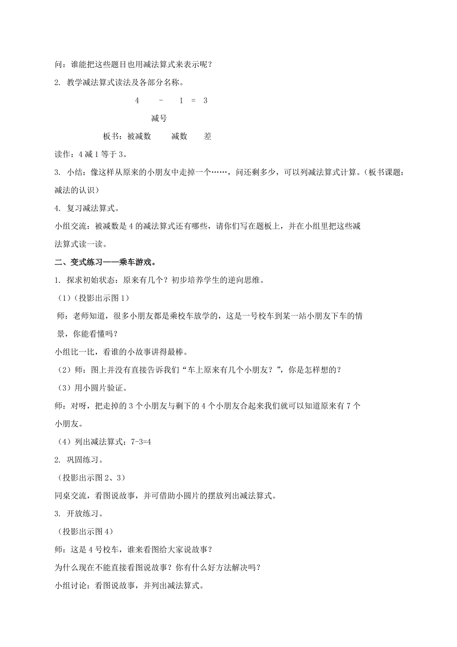 一年级数学上册小胖下车(减法的认识)教案沪教版_第2页