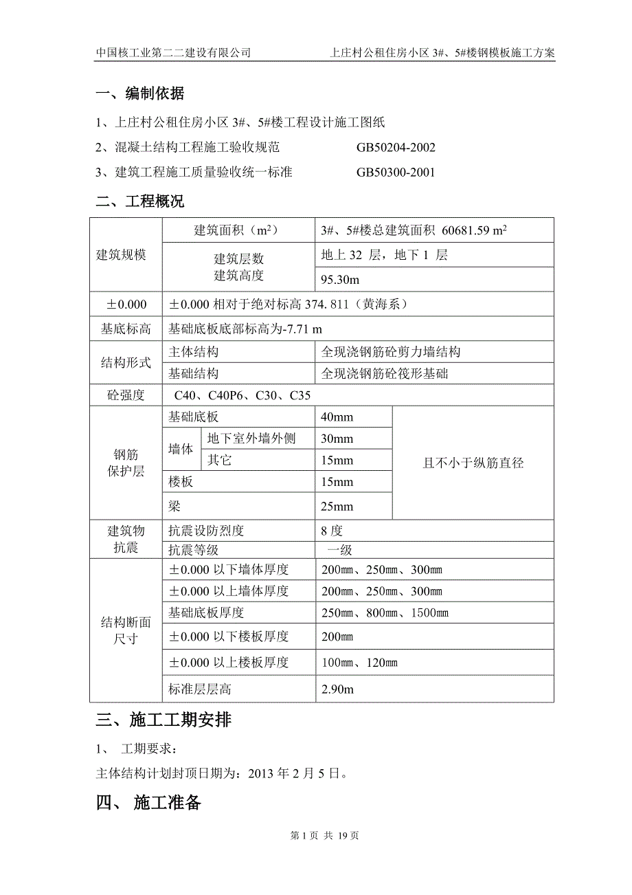 大钢模板施工方案_第2页