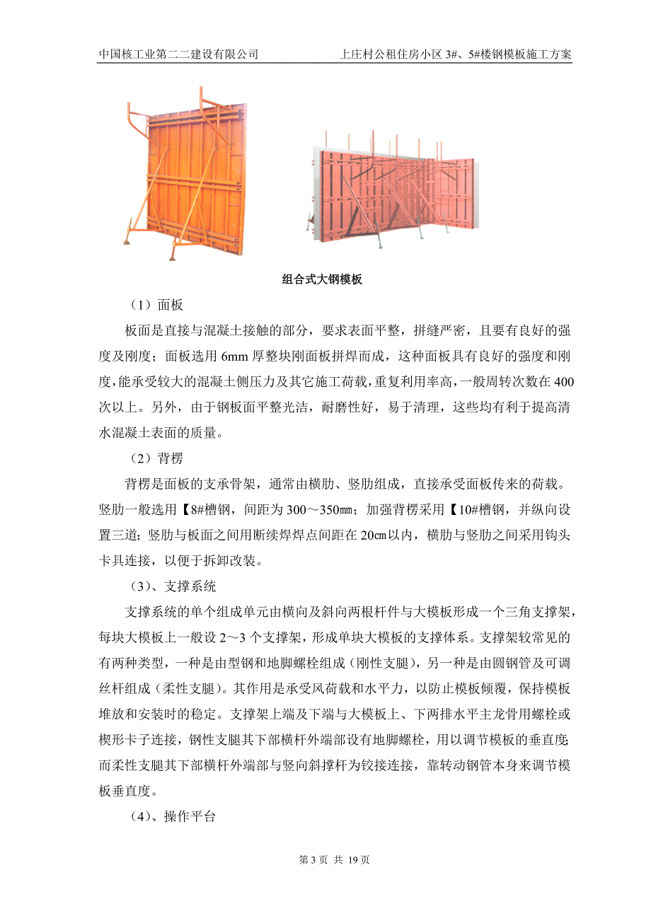 大钢模板施工方案_第4页