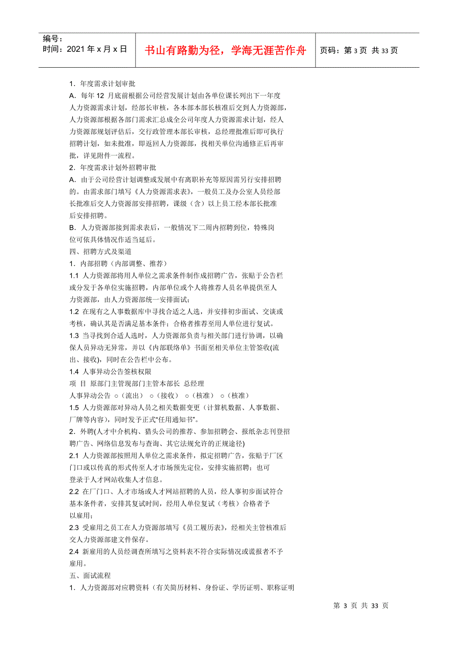 XX公司人力资源手册(厦门地区)_第3页