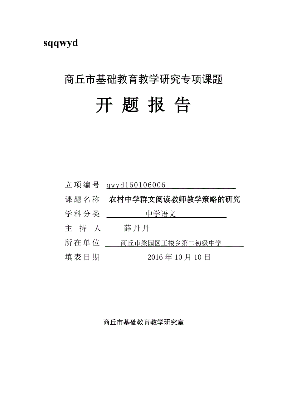 群文阅读开题报告_第1页