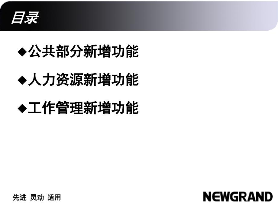 WM及HR8100新技术指导手册新中大软件公司_第2页