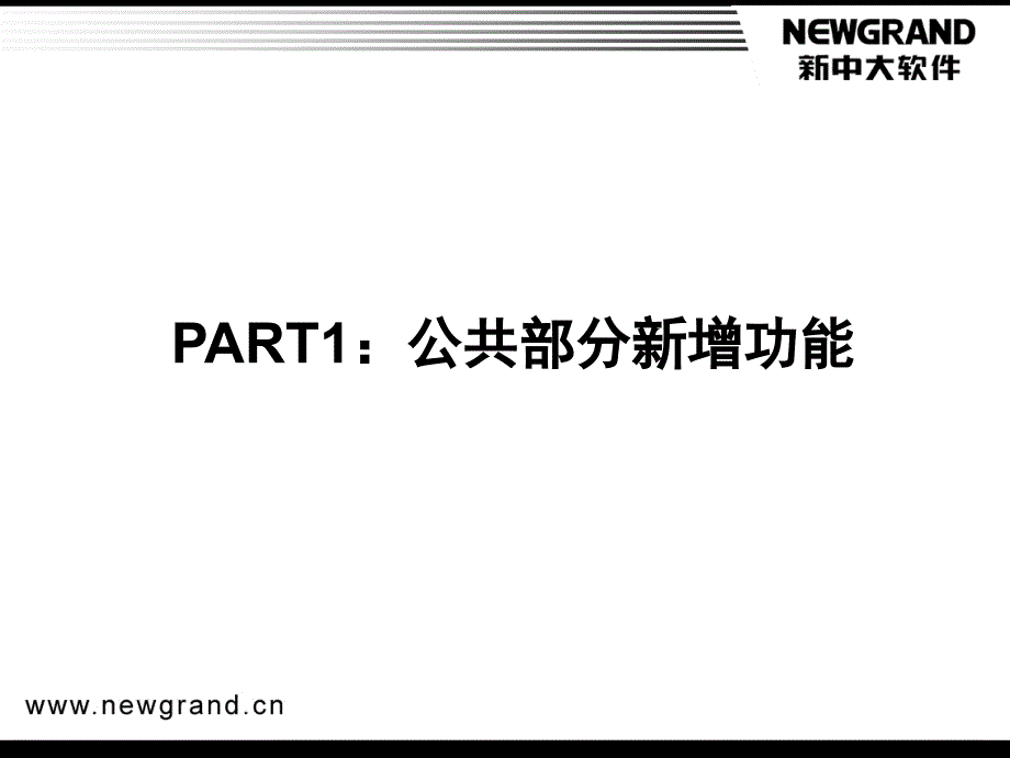 WM及HR8100新技术指导手册新中大软件公司_第3页