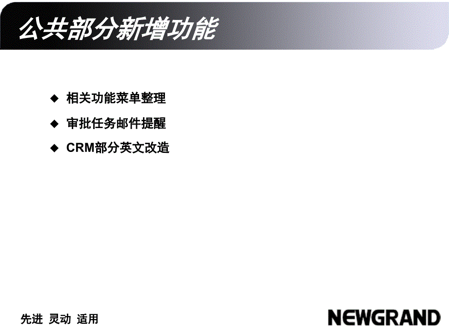 WM及HR8100新技术指导手册新中大软件公司_第4页