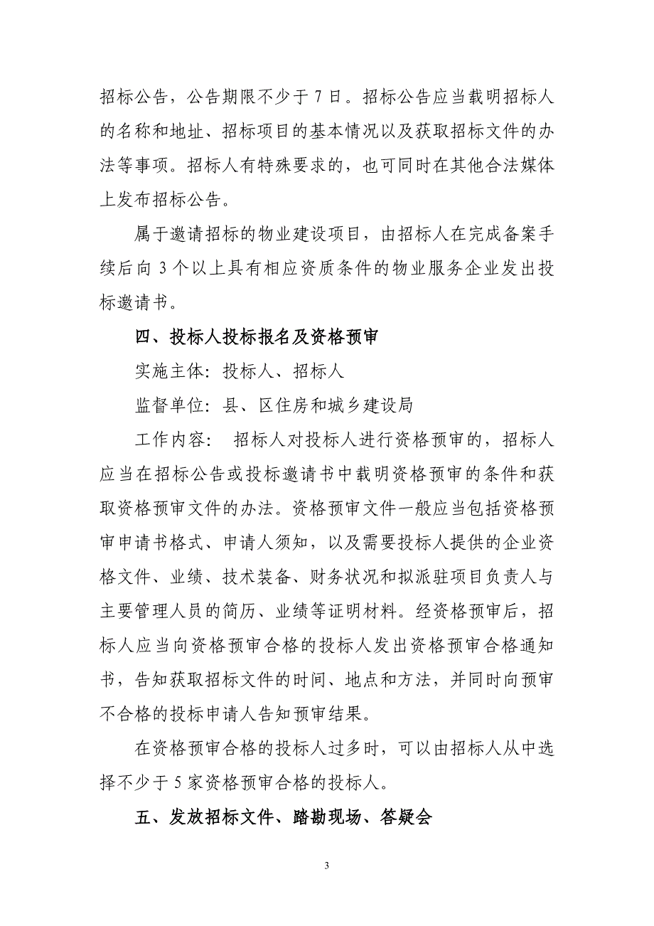 承德市前期物业管理招投标工作程序_第3页