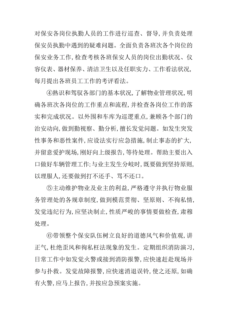 2023年物业小区保安岗位职责5篇_第5页