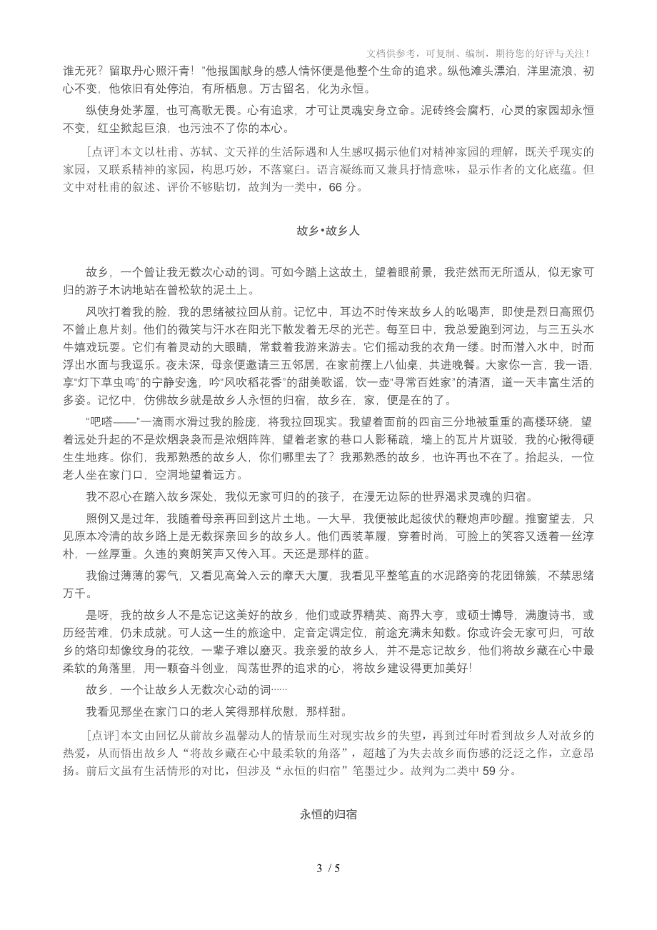 南通、泰州、扬州市2015届高三三模审题立意及范文_第3页