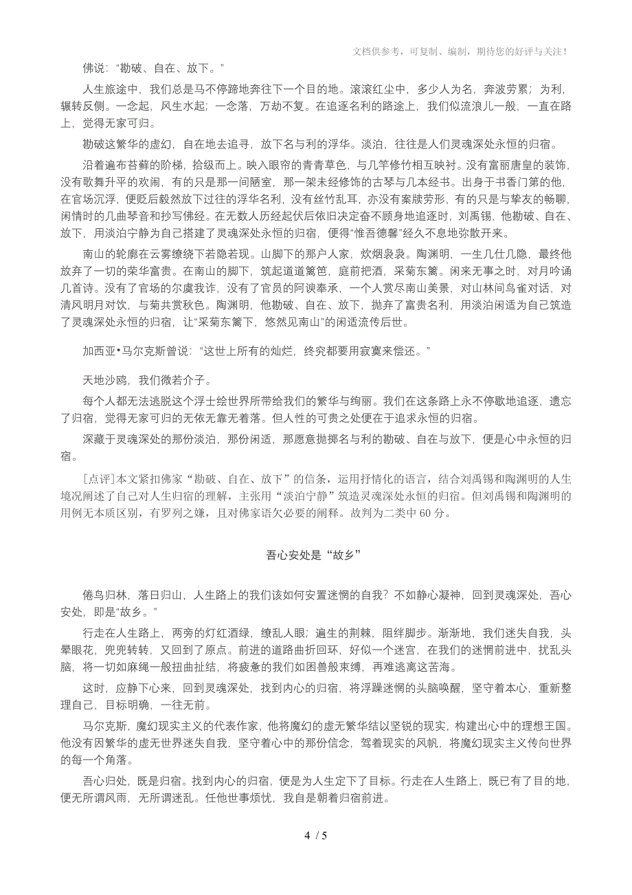 南通、泰州、扬州市2015届高三三模审题立意及范文_第4页