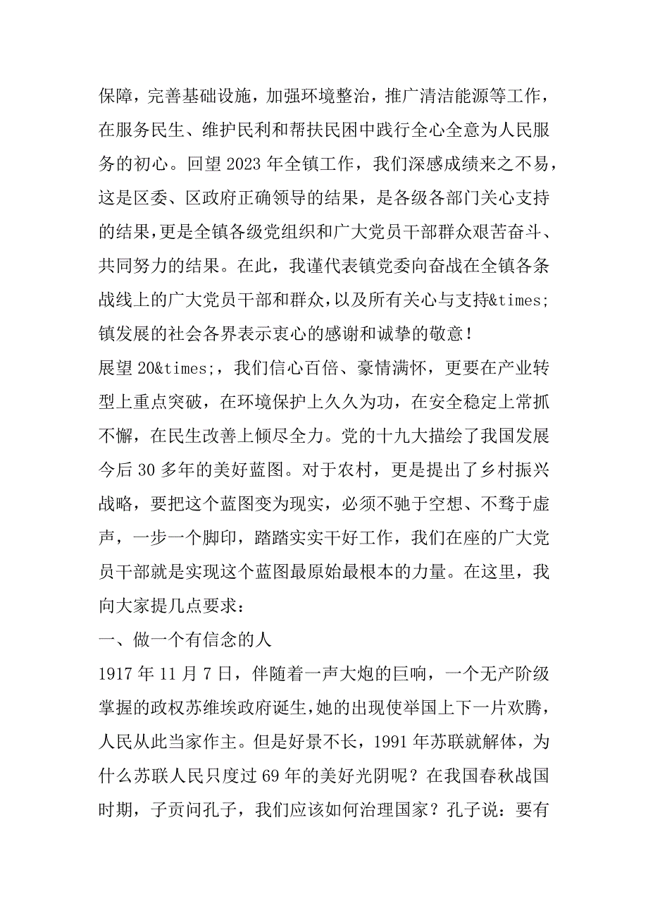 2023年在党员干部冬训动员大会上讲话_第2页