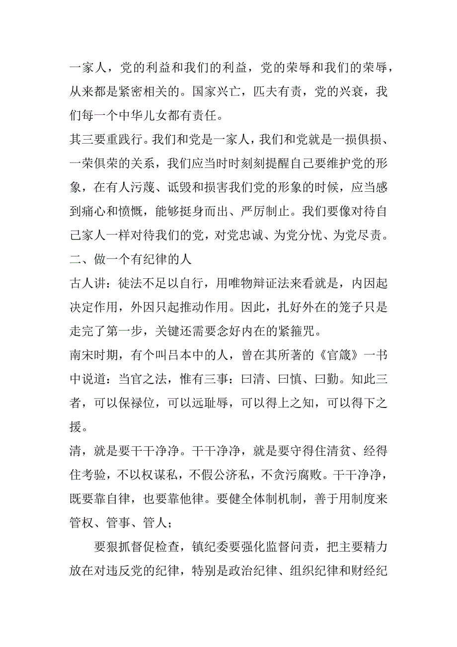 2023年在党员干部冬训动员大会上讲话_第4页