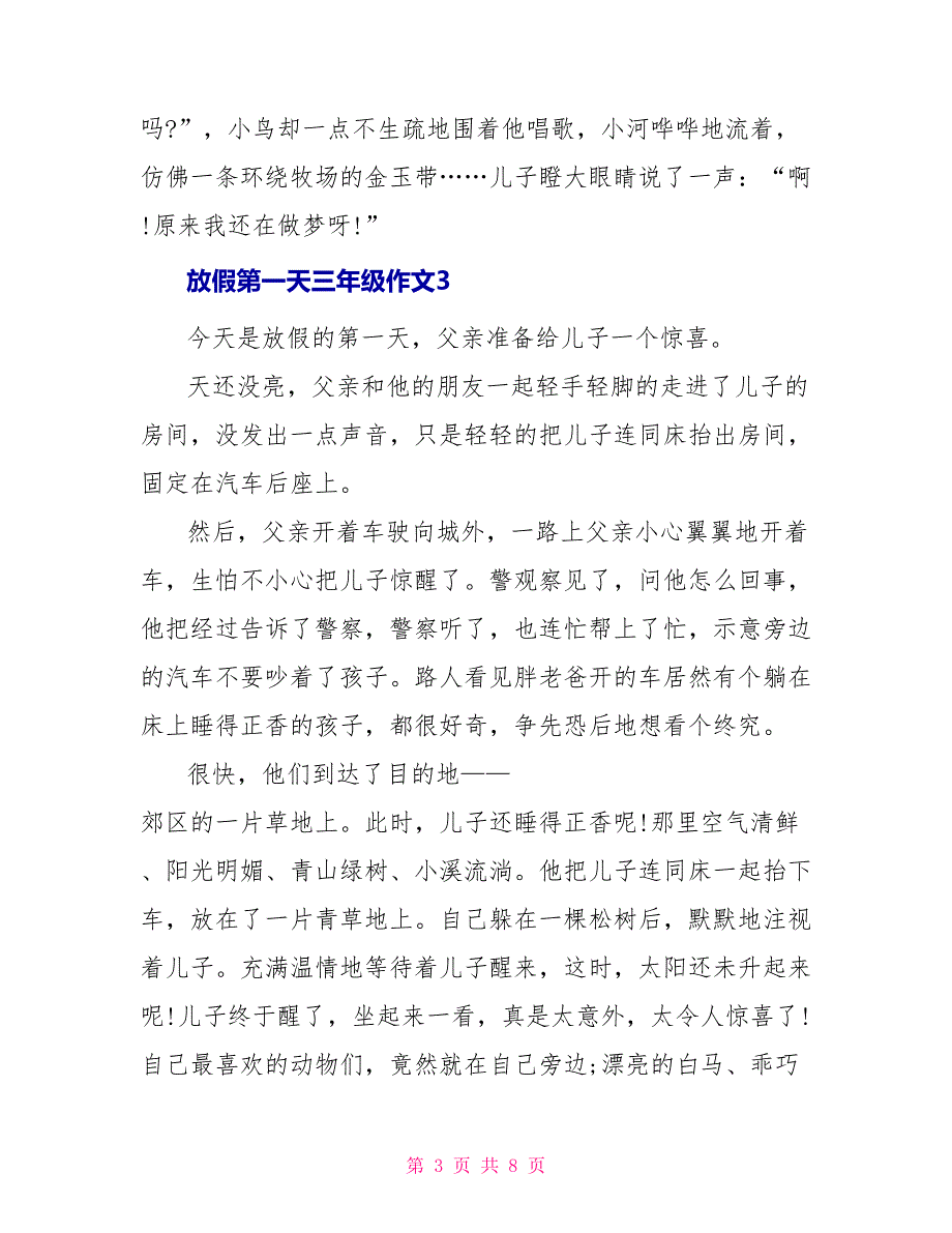 放假第一天三年级作文三百字_第3页