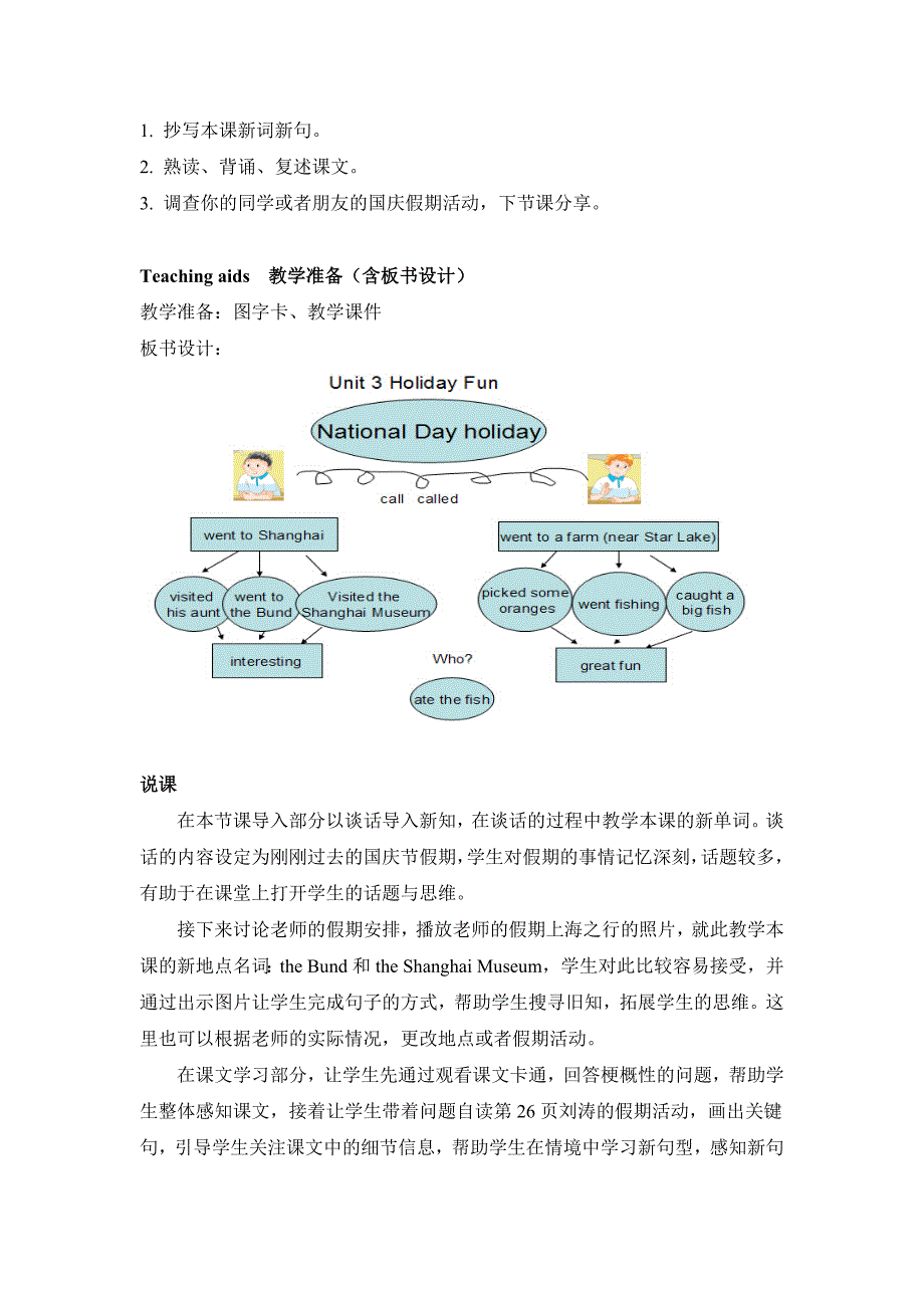 六年级上册 Unit3 Holiday fun_第4页