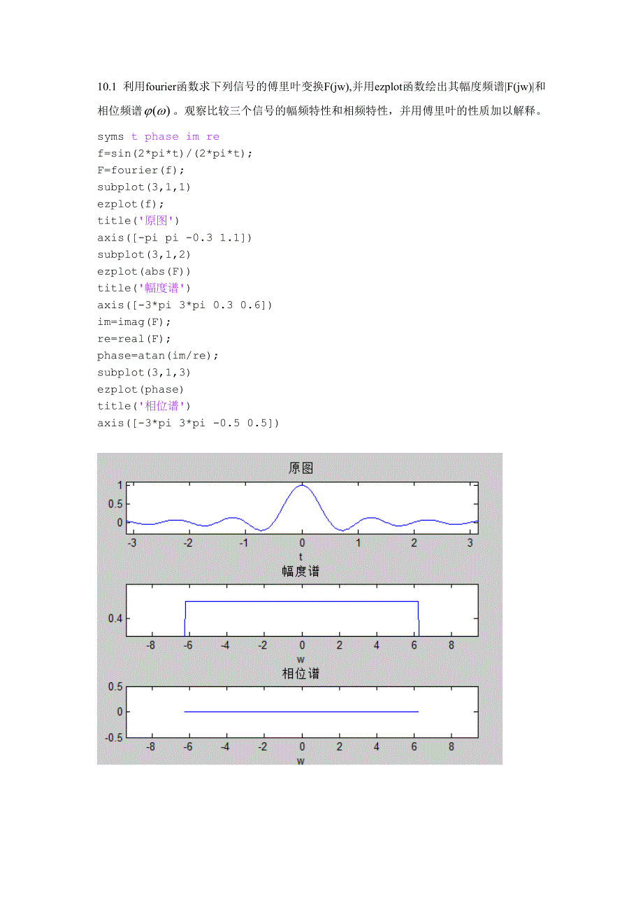 信号与系统实验四_第1页