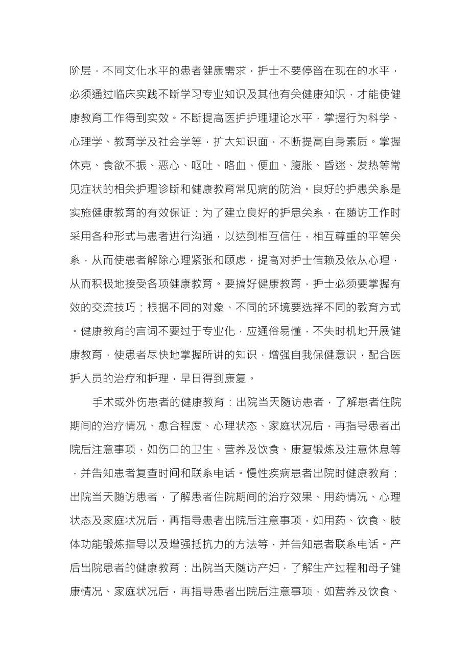 医院随访管理制度_第2页