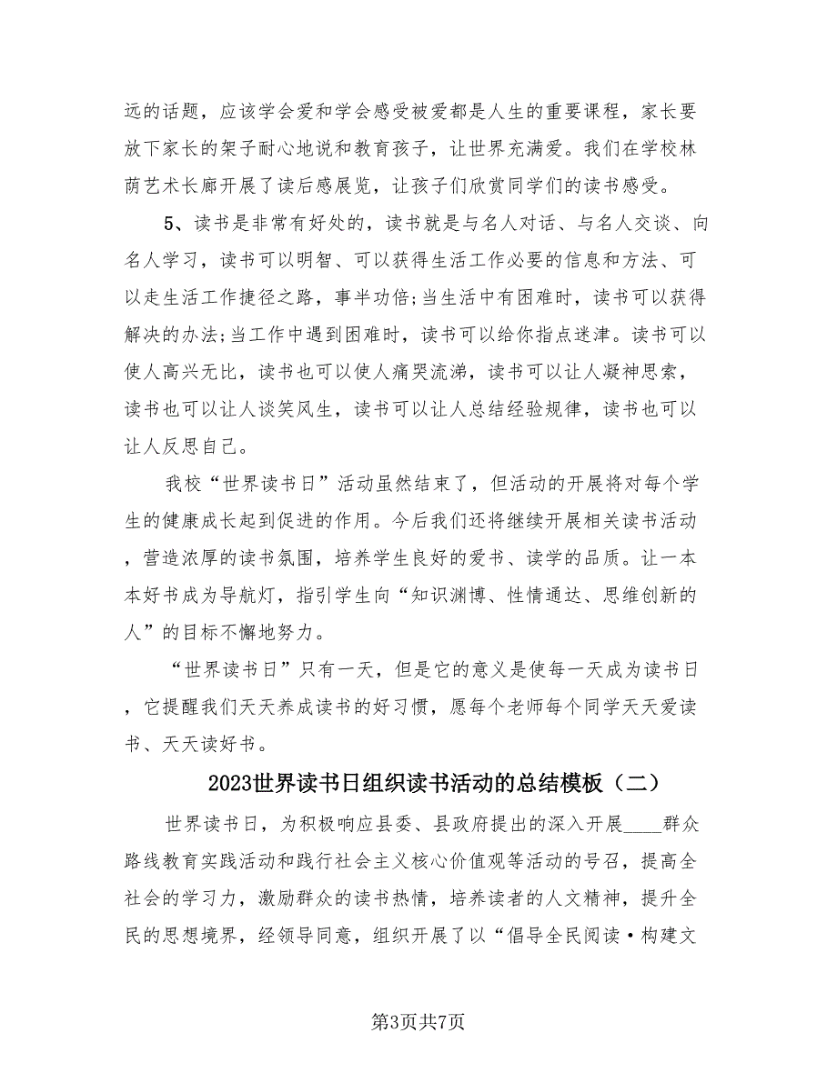 2023世界读书日组织读书活动的总结模板（4篇）_第3页